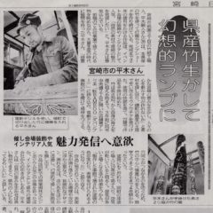 宮崎日日新聞に取材・掲載いただきました