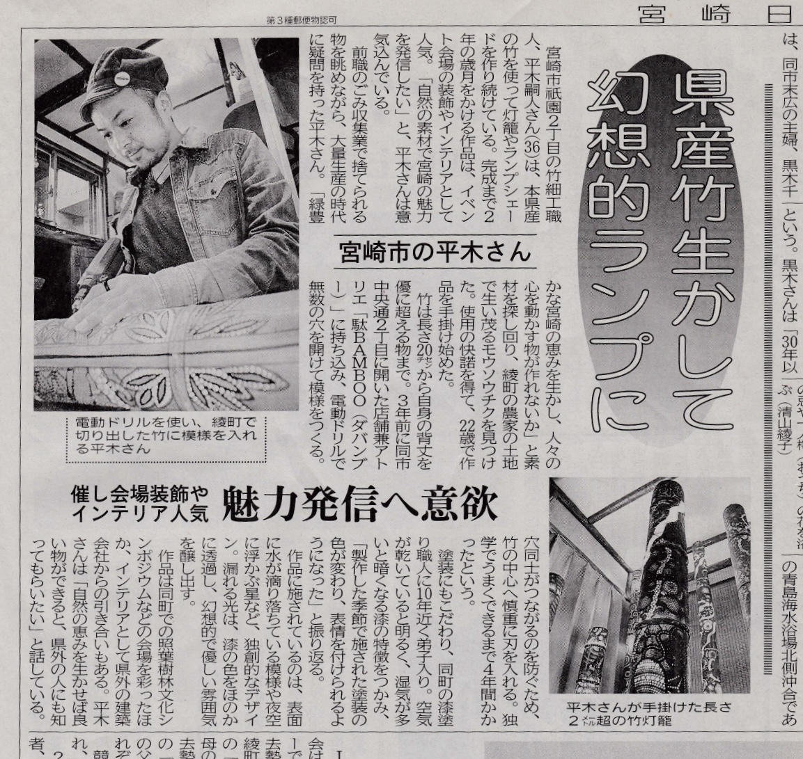 宮崎日日新聞に取材・掲載いただきました