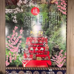 綾町・雛山祭りにて竹灯籠を飾らせていただきました