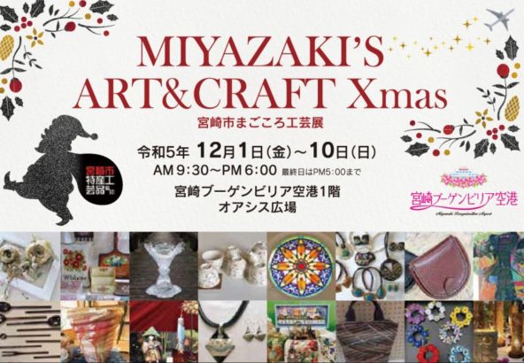 MIYAZAKI'S ART&CRAFT XMAS　宮崎市まごころ工芸展にて出店いたしました