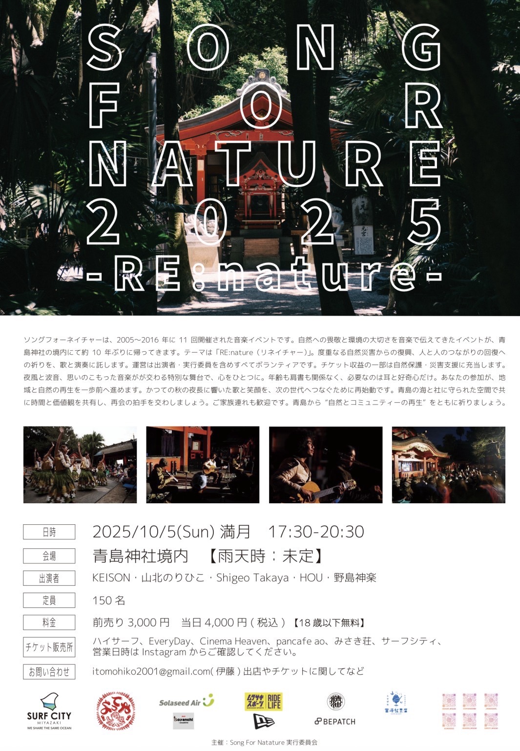 Song for nature 2025 -RE:nature-